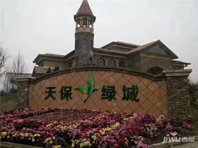 涿州天保綠城