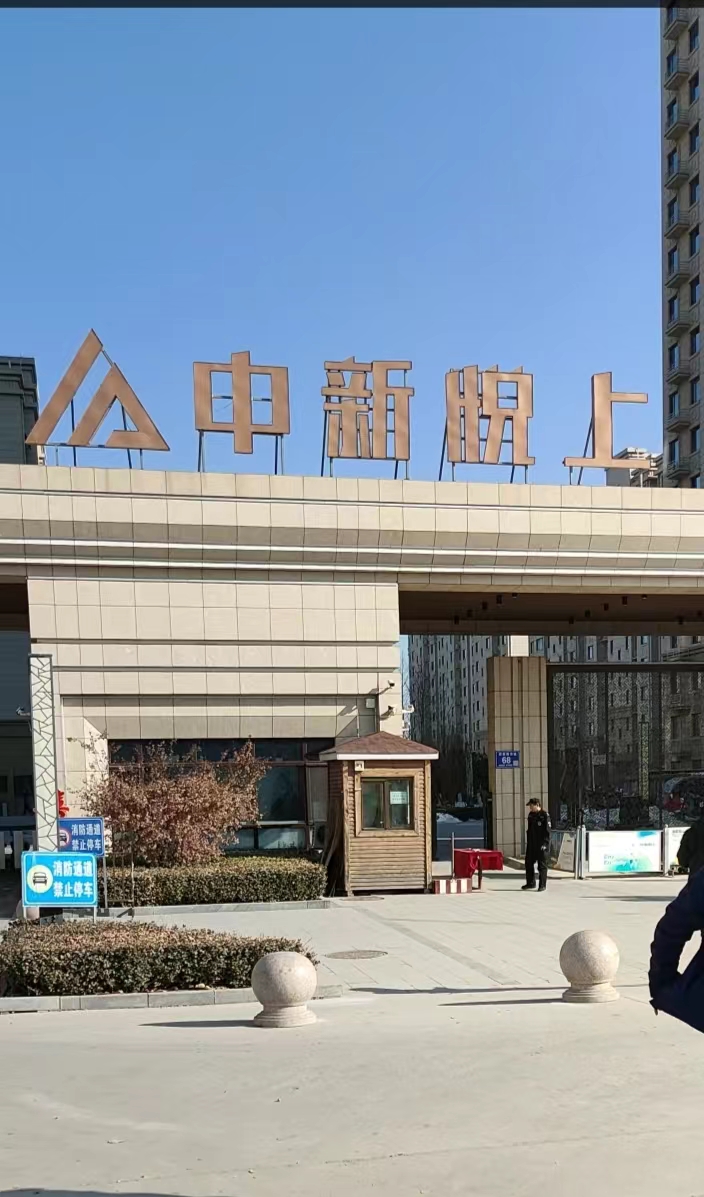 高碑店中新悅上
